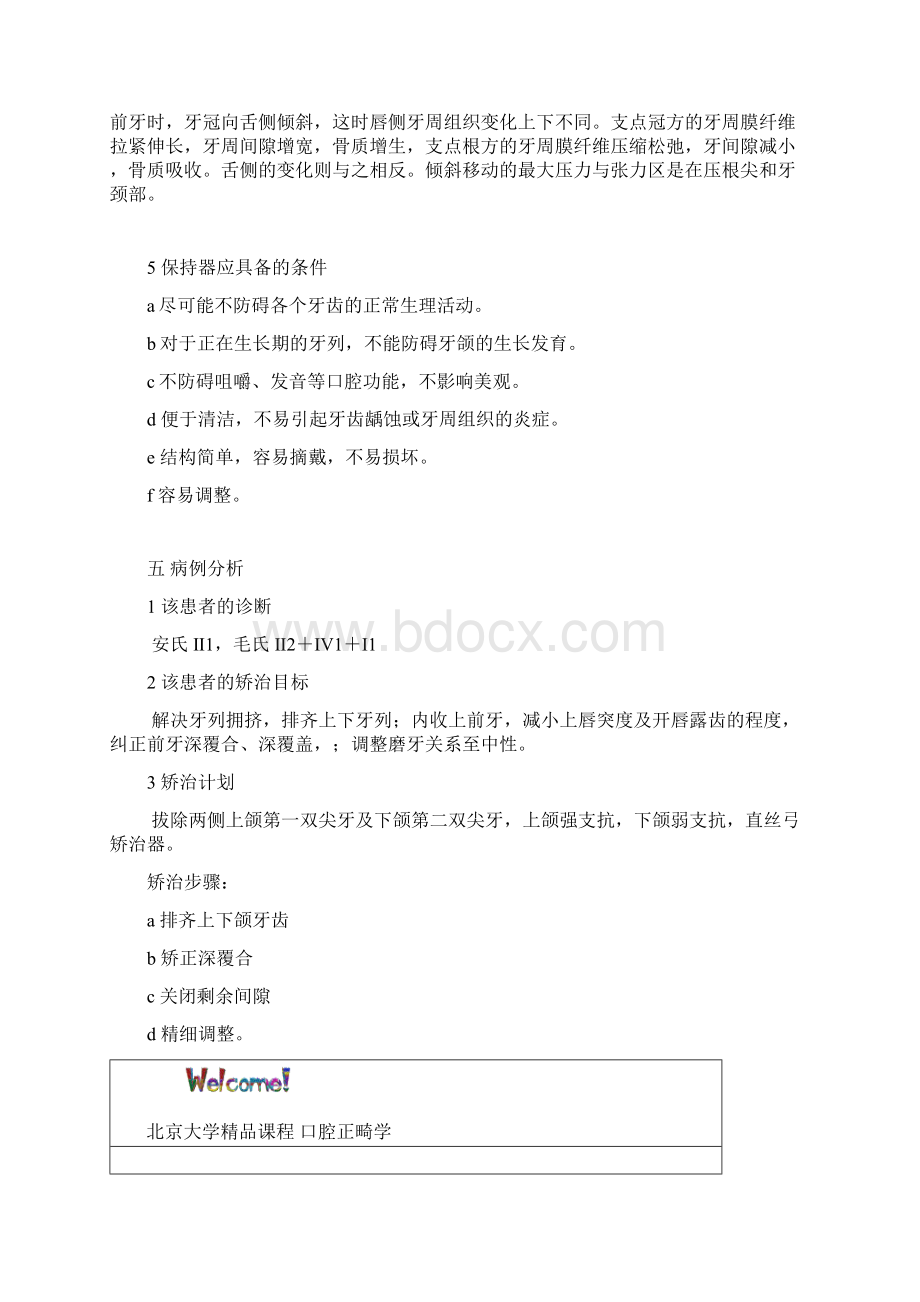 口腔正畸学试题答案.docx_第3页