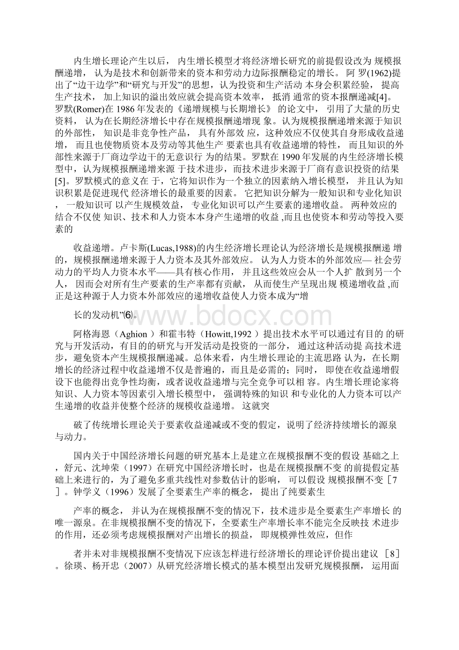 中国经济增长的性质规模报酬不变还是规模报酬递增Word文档下载推荐.docx_第2页