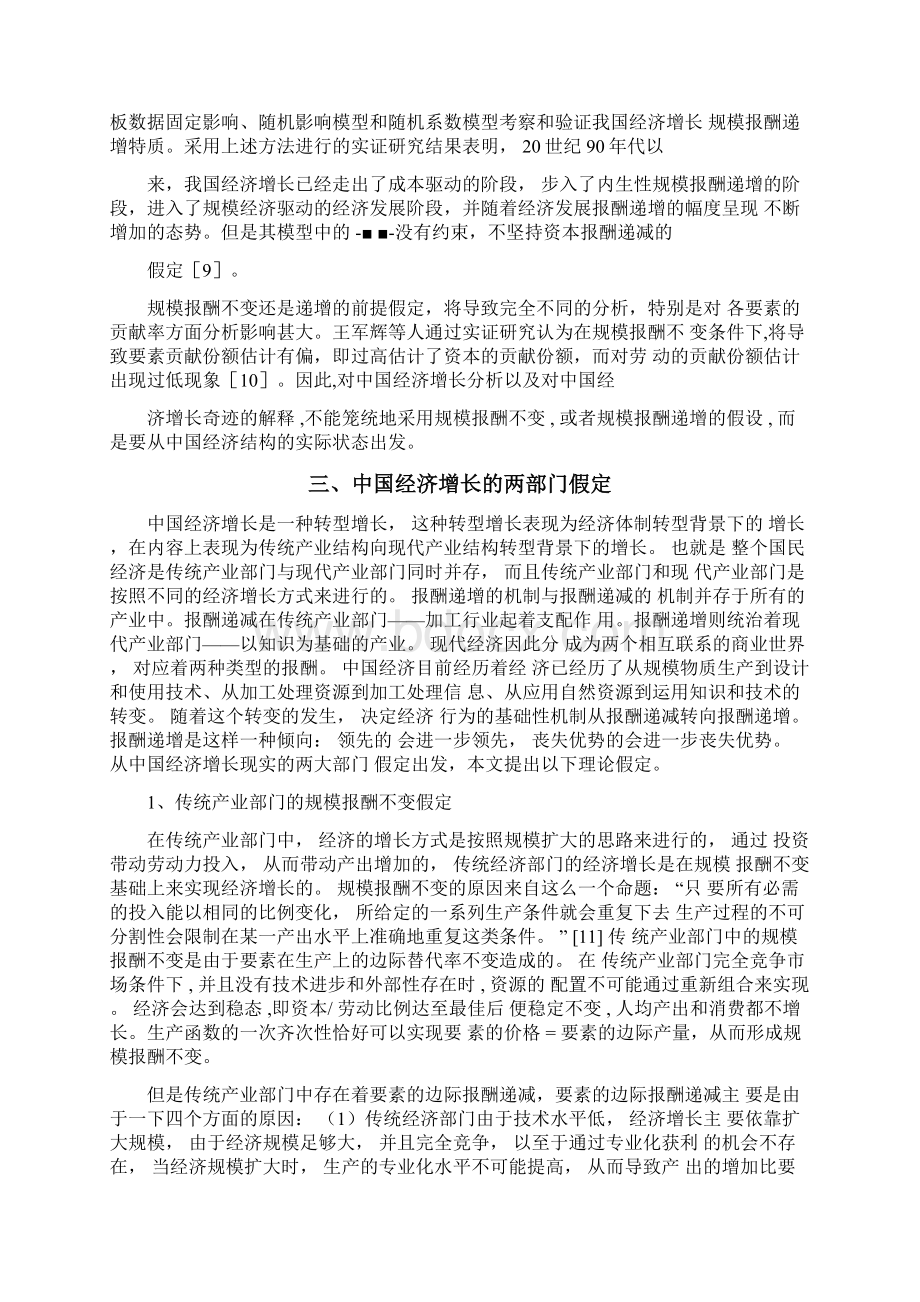 中国经济增长的性质规模报酬不变还是规模报酬递增Word文档下载推荐.docx_第3页