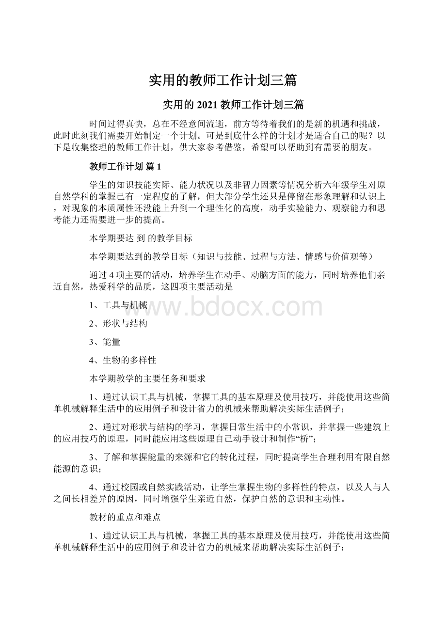 实用的教师工作计划三篇文档格式.docx