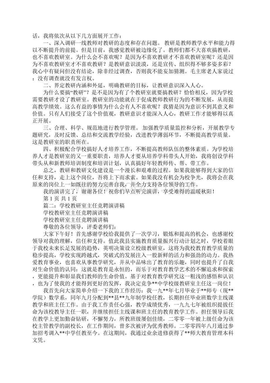 教研主任竞聘演讲稿.docx_第2页