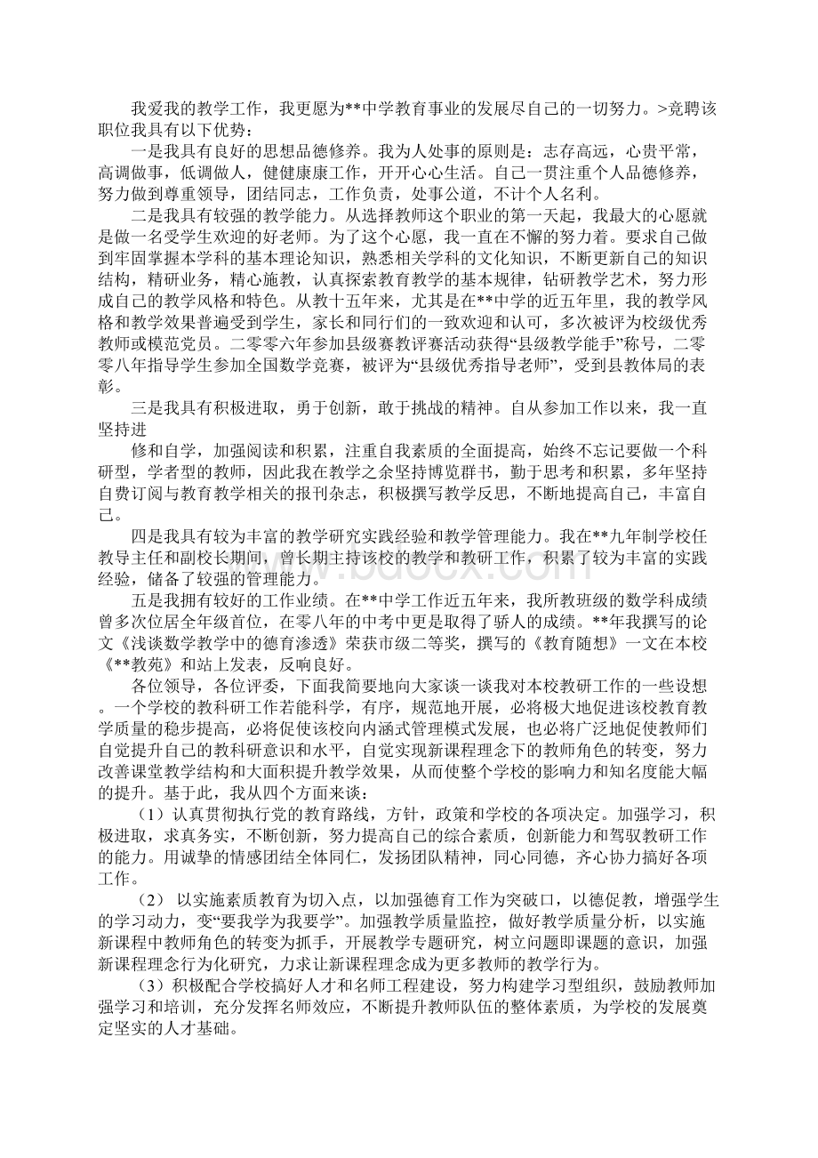 教研主任竞聘演讲稿.docx_第3页