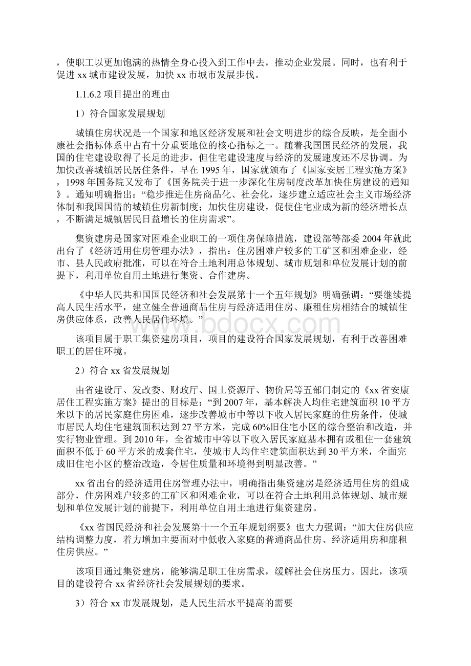 集资建房工程项目可行性研究报告.docx_第3页