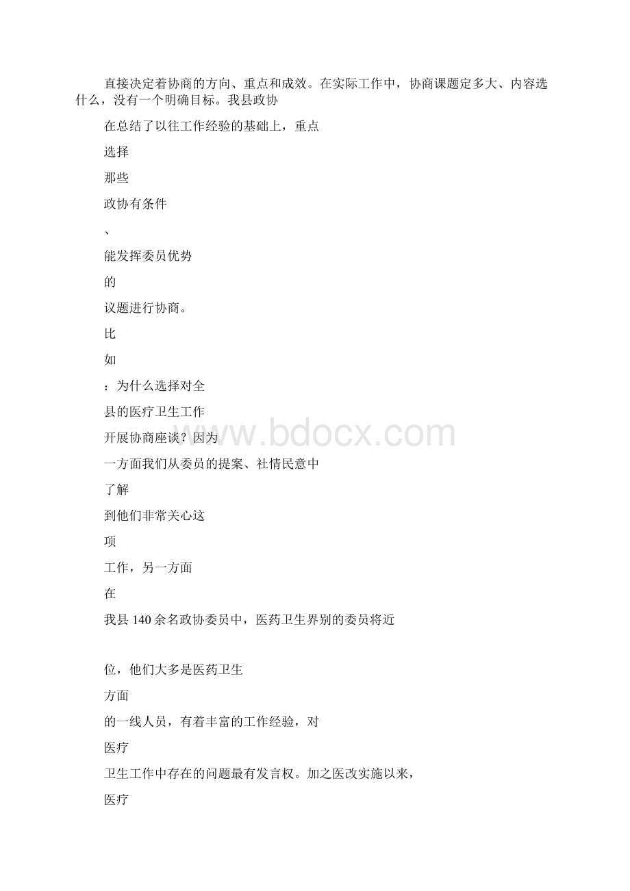 汇报材料基层开展协商民主的主要做法Word文件下载.docx_第2页