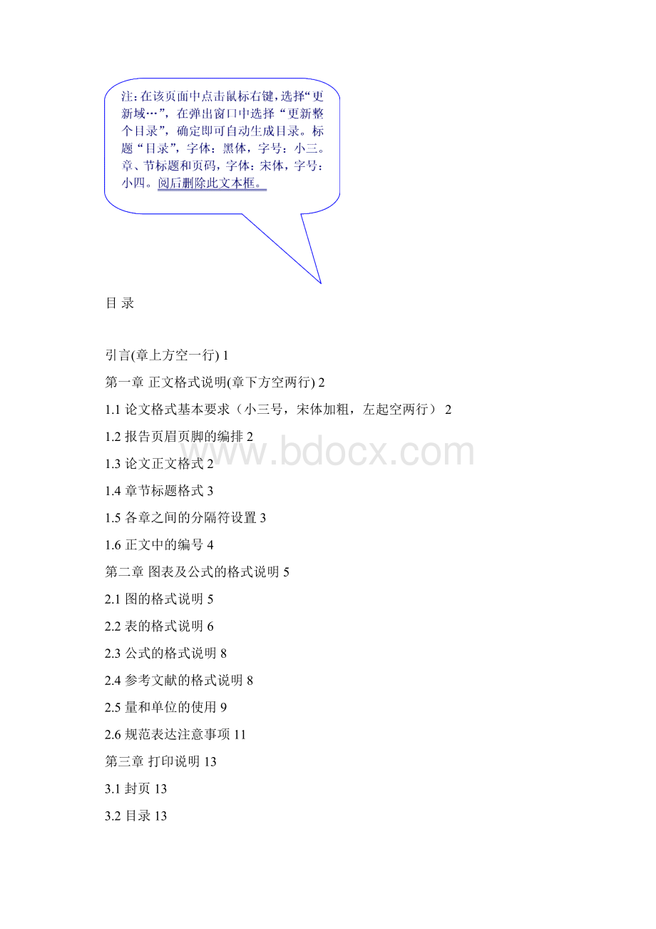 《交通导航》课程论文模板Word格式文档下载.docx_第2页