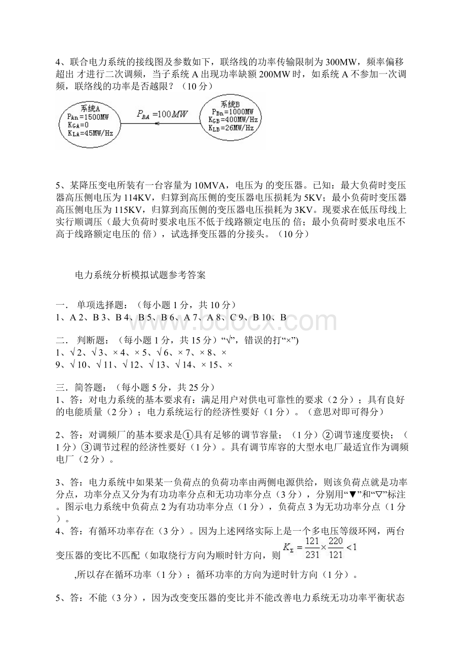 电力系统分析模拟考试题.docx_第3页