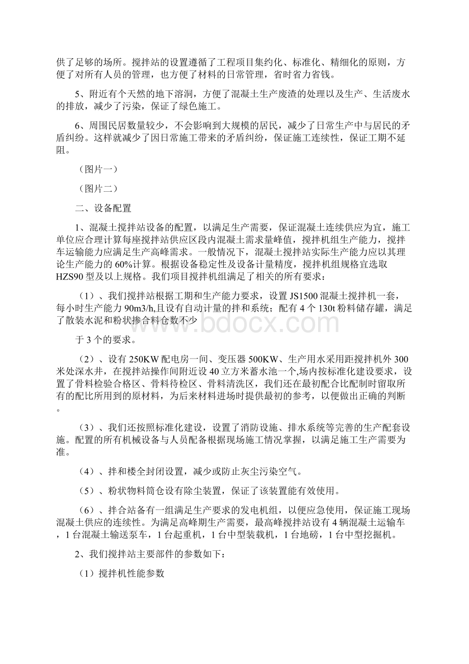 混凝土搅拌站安全生产责任书优秀word范文 13页.docx_第2页