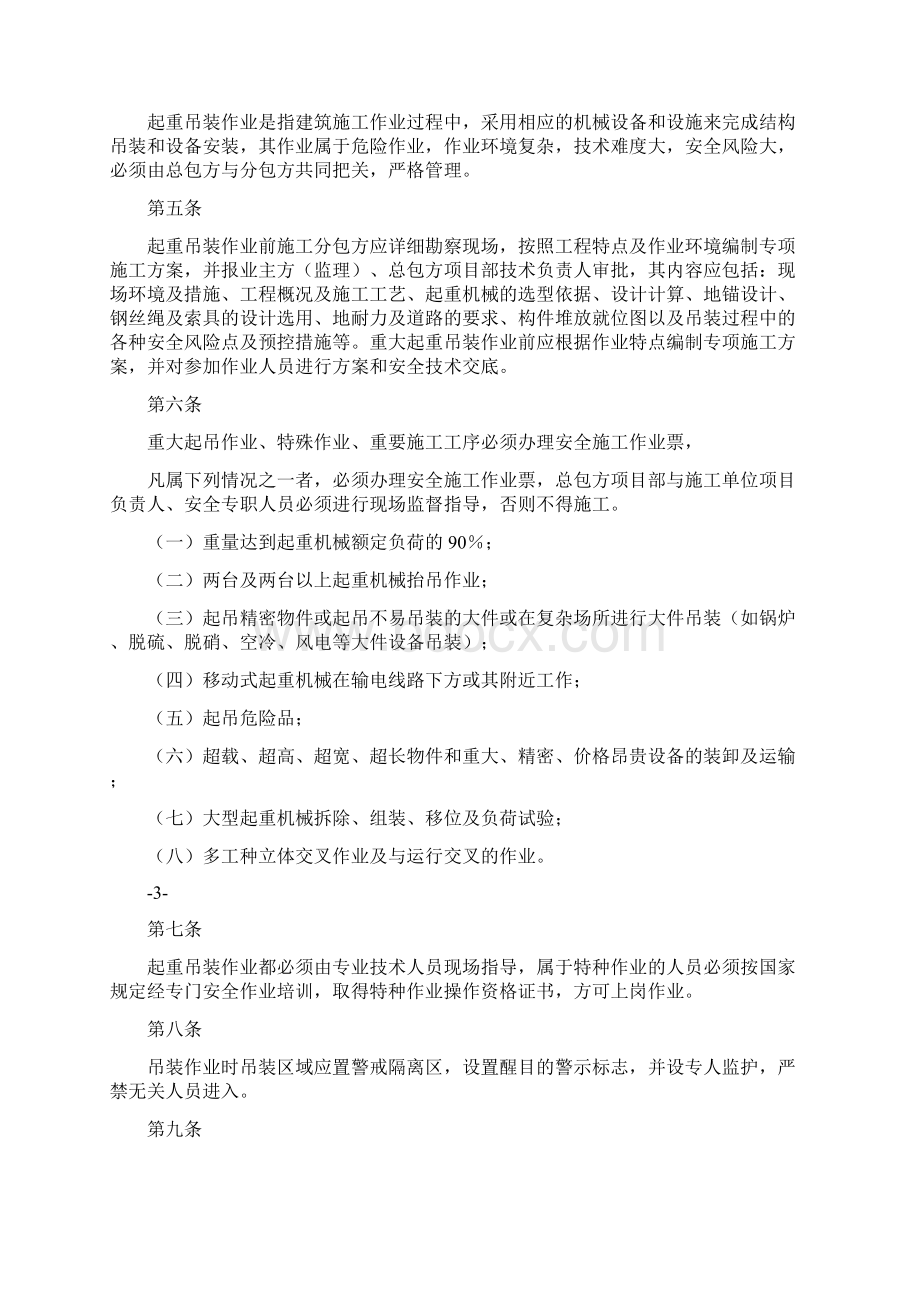 大件吊装安全管理规定四篇Word格式文档下载.docx_第2页