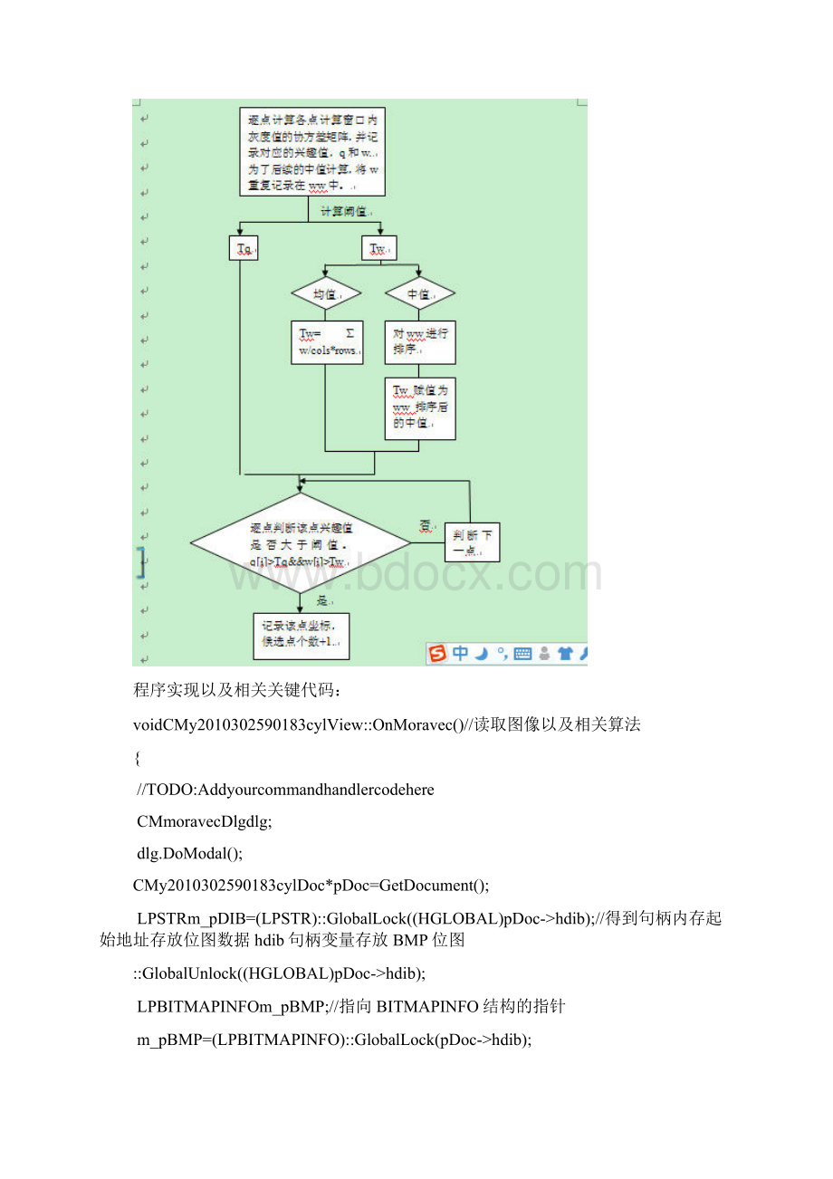 数字摄影测量实习报告.docx_第3页