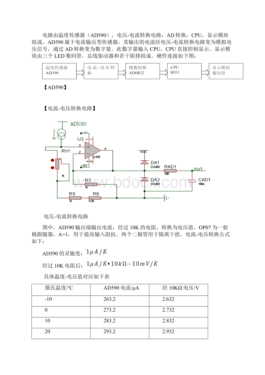 基于AD590的温度自动控制系统设计Word下载.docx_第2页