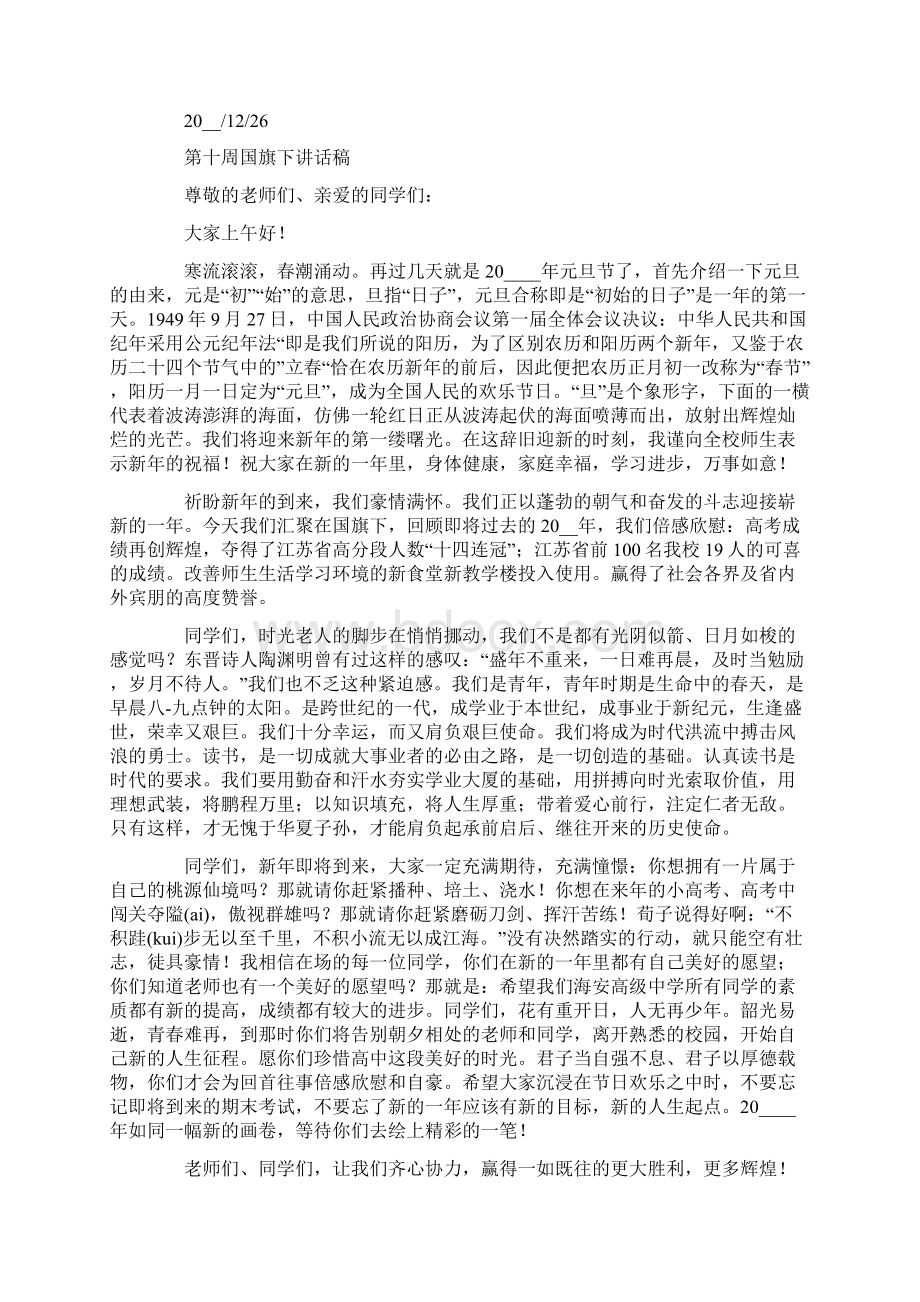 第十八周国旗下讲话稿.docx_第2页