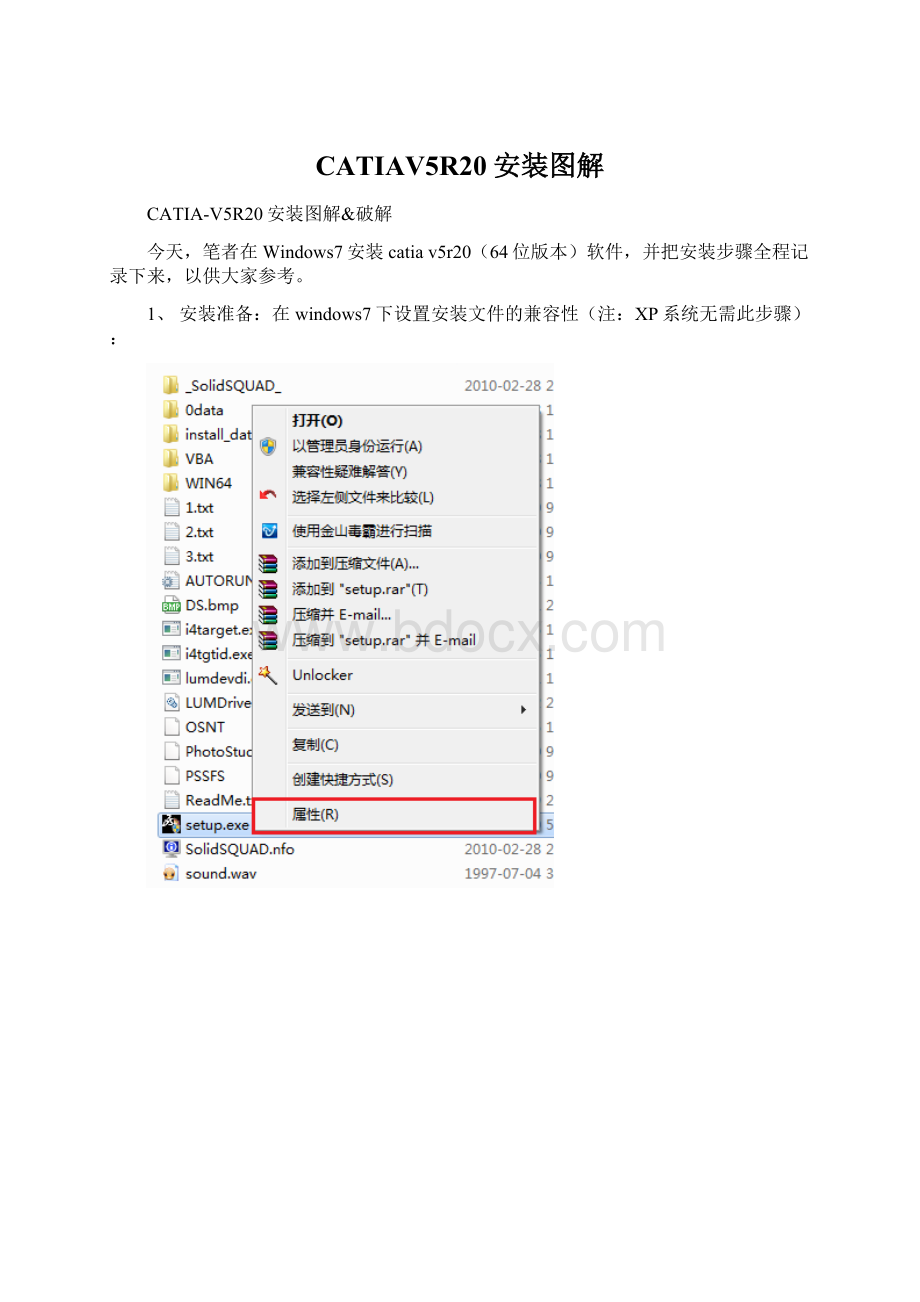 CATIAV5R20安装图解Word格式文档下载.docx_第1页