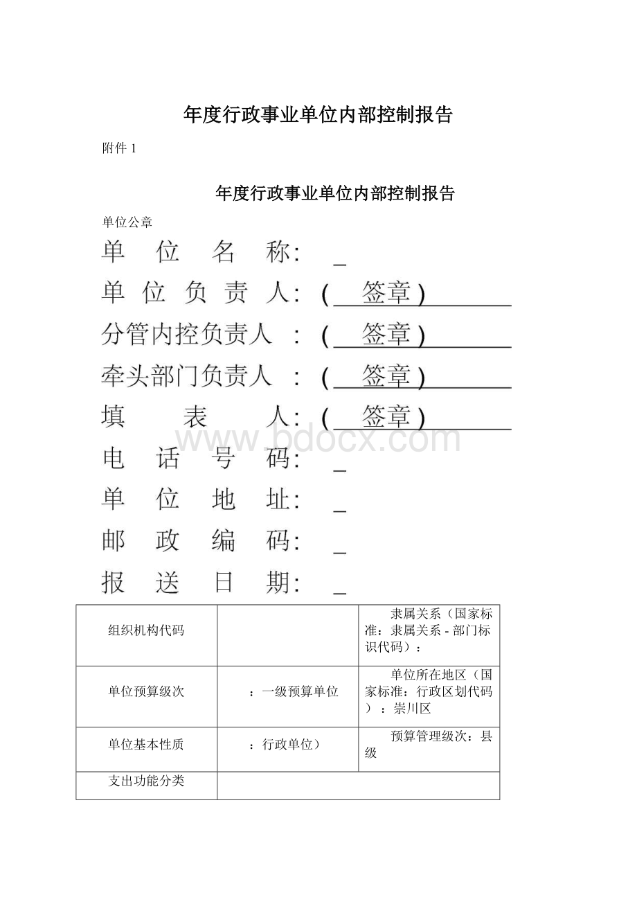 年度行政事业单位内部控制报告.docx_第1页