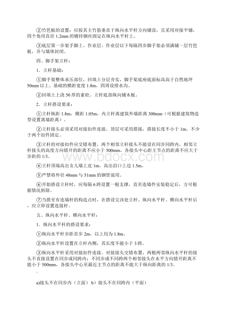 宝鼎工程脚手架施工组织设计方案一.docx_第3页