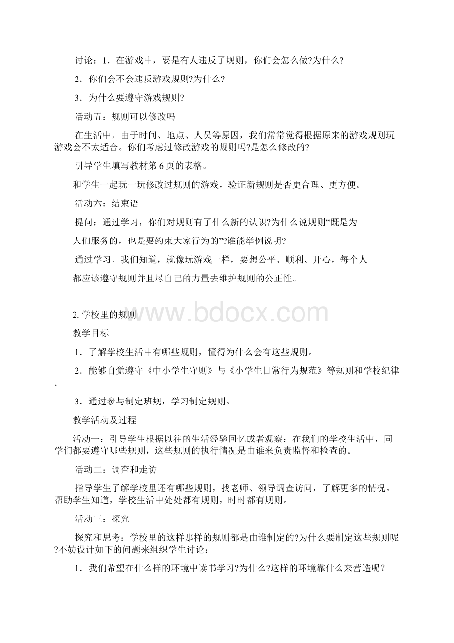 未来出版社四年级上册品德与生活教案教案.docx_第2页