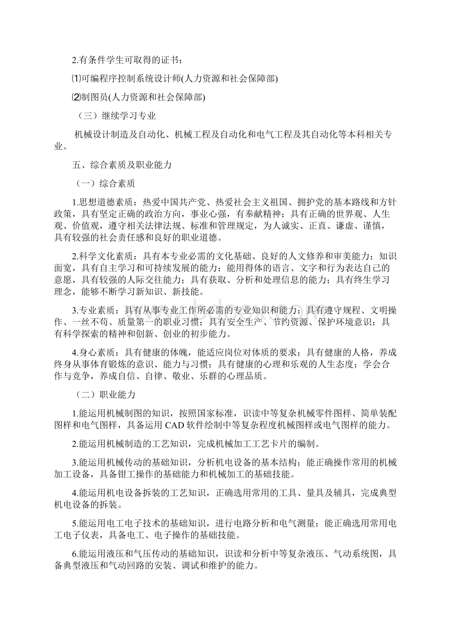 江苏职业技术学院五年制高职.docx_第2页