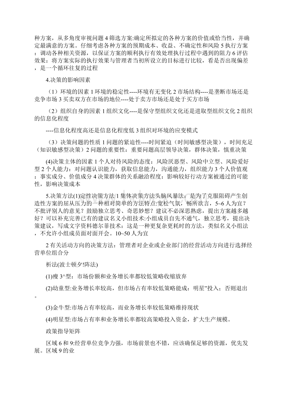 广东专插本管理学考前必背决策与计划.docx_第3页