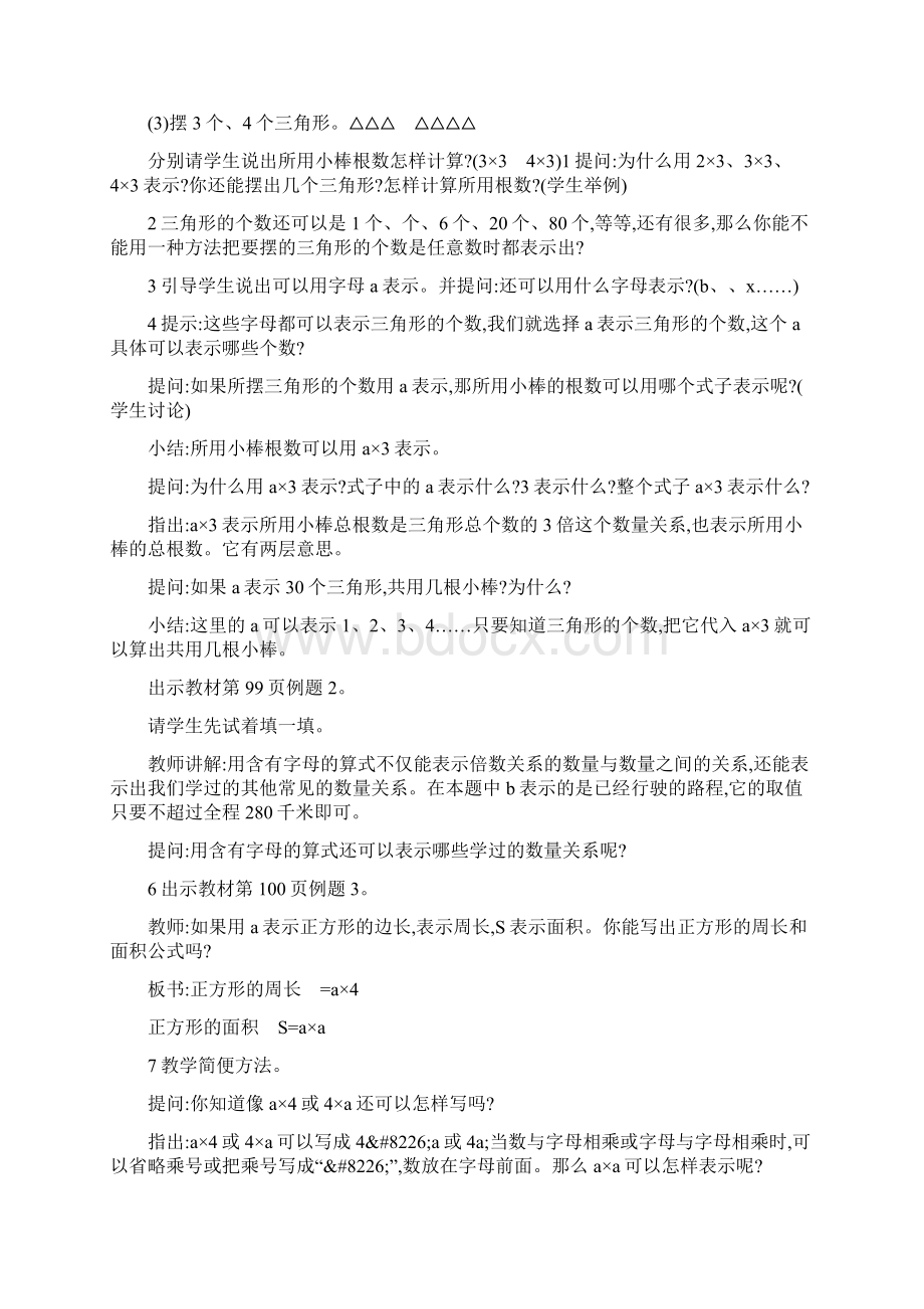 五年级数学上第八单元用字母表示数教学设计苏教版.docx_第2页