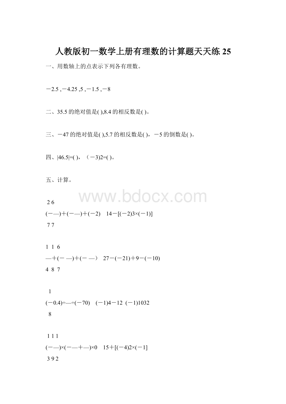 人教版初一数学上册有理数的计算题天天练25Word文档格式.docx_第1页