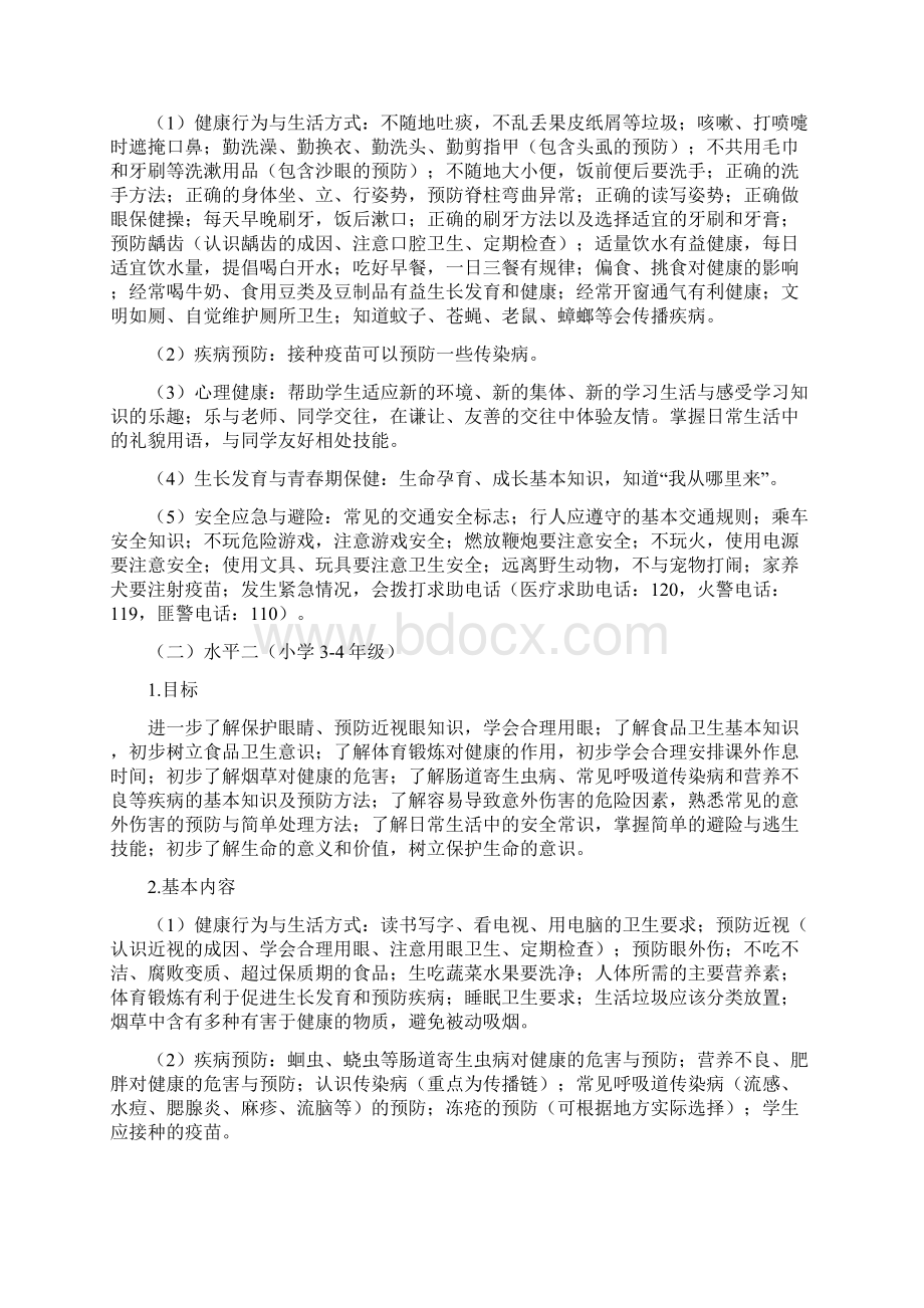 健康教育活动方案 1.docx_第2页