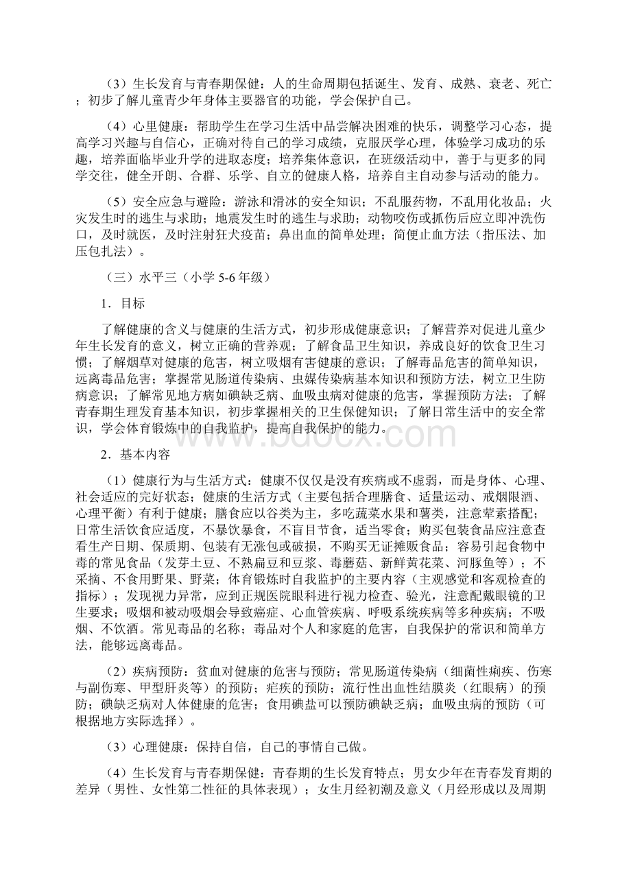 健康教育活动方案 1.docx_第3页