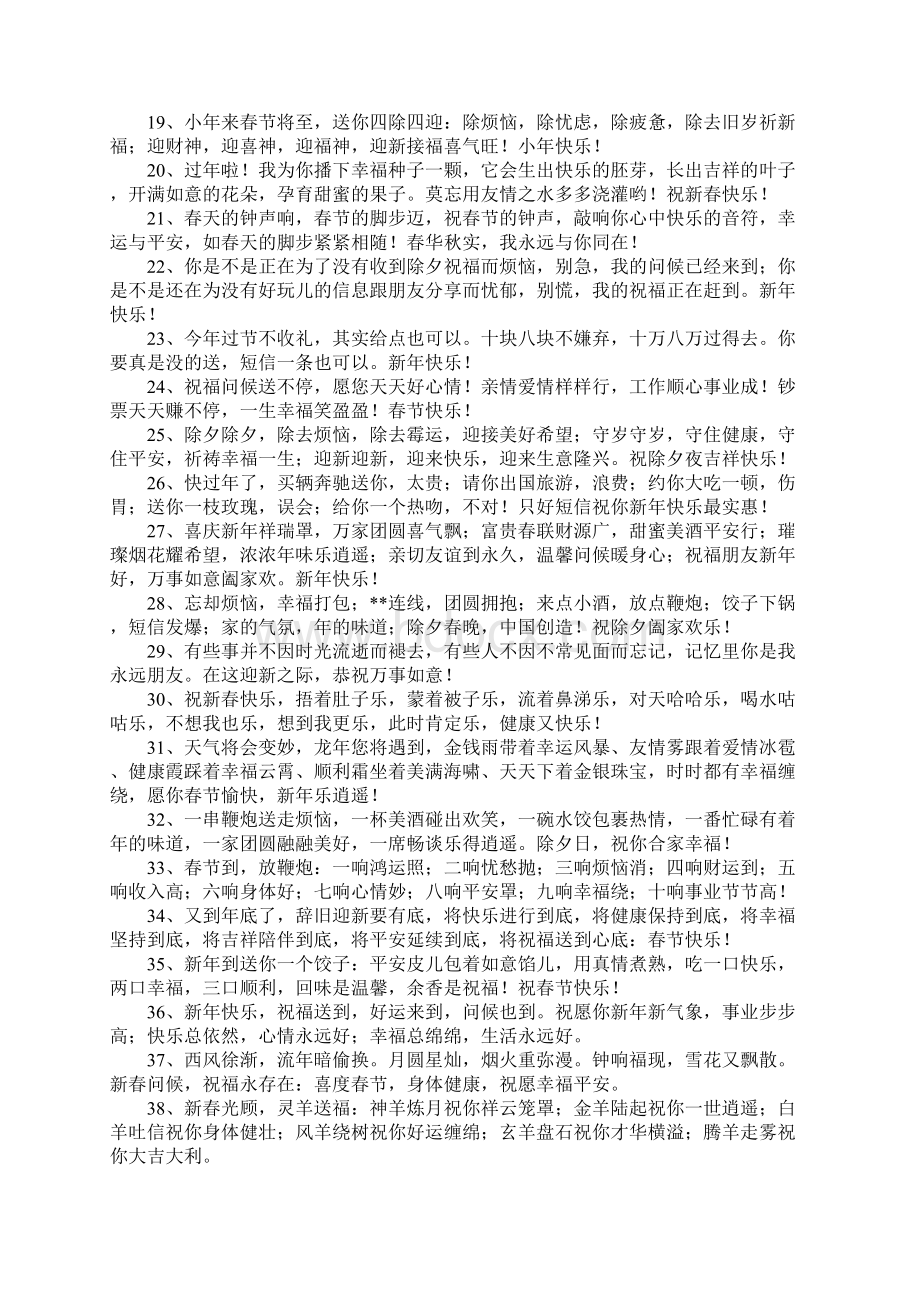 春节对顾客的祝福语Word文档下载推荐.docx_第2页