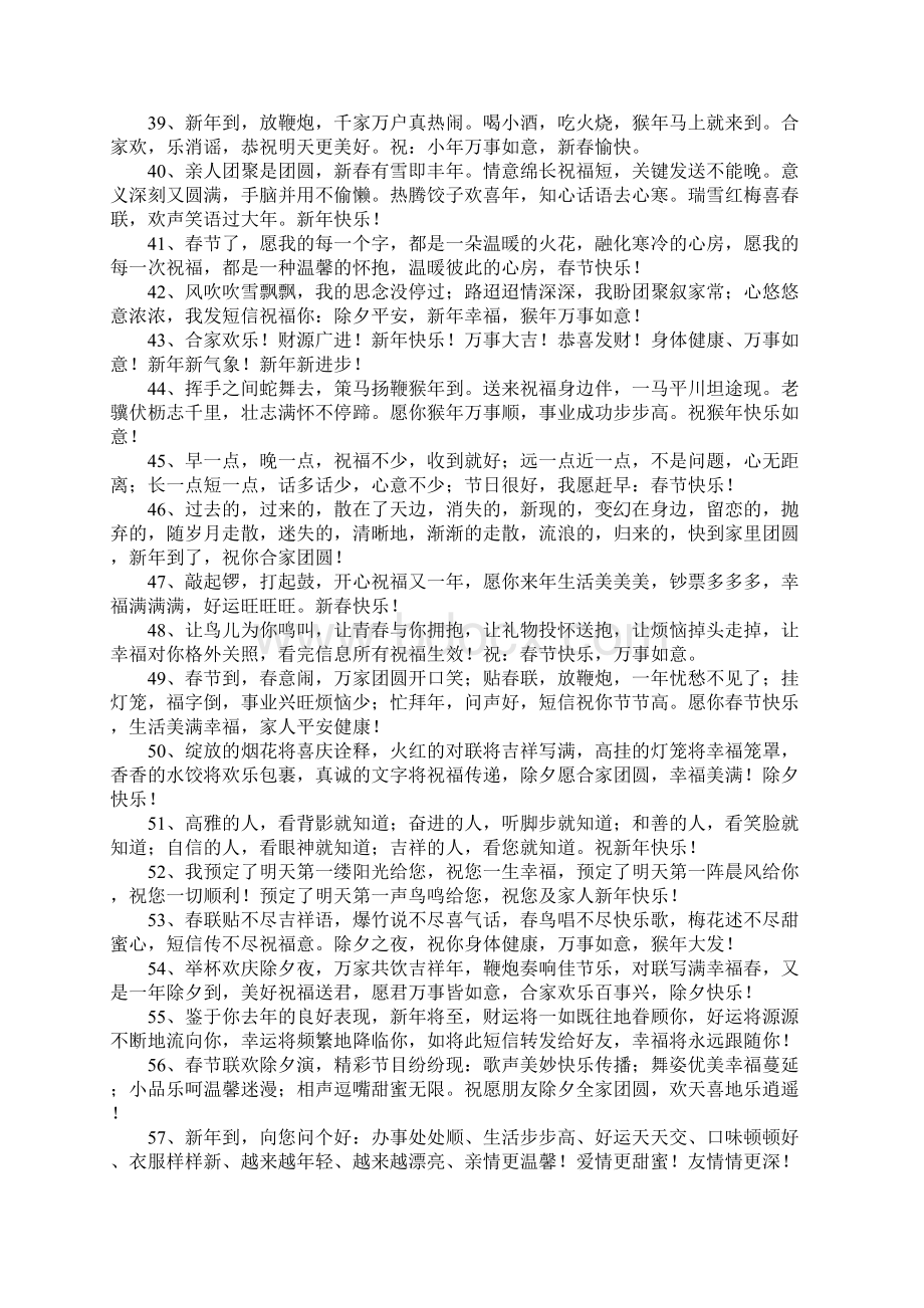 春节对顾客的祝福语Word文档下载推荐.docx_第3页