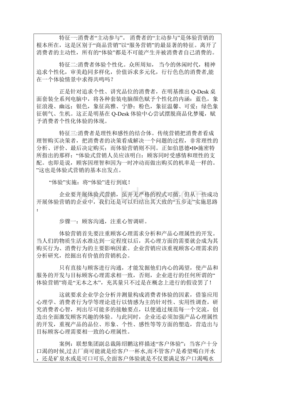 激情演绎营销新概念.docx_第3页