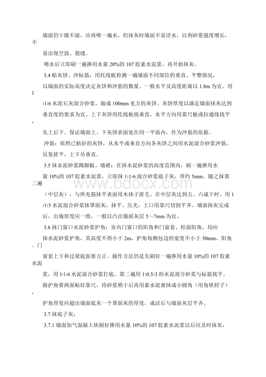 加气混凝土条板墙面抹灰Word文件下载.docx_第3页