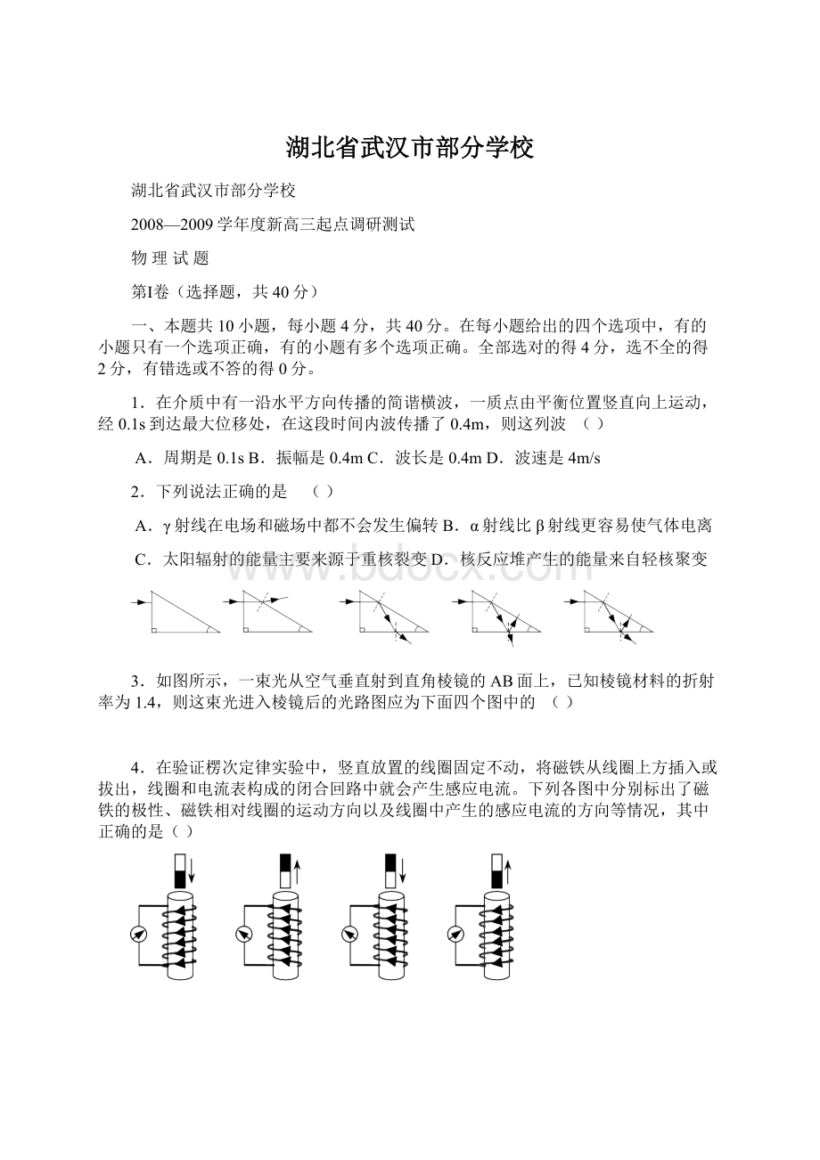 湖北省武汉市部分学校文档格式.docx