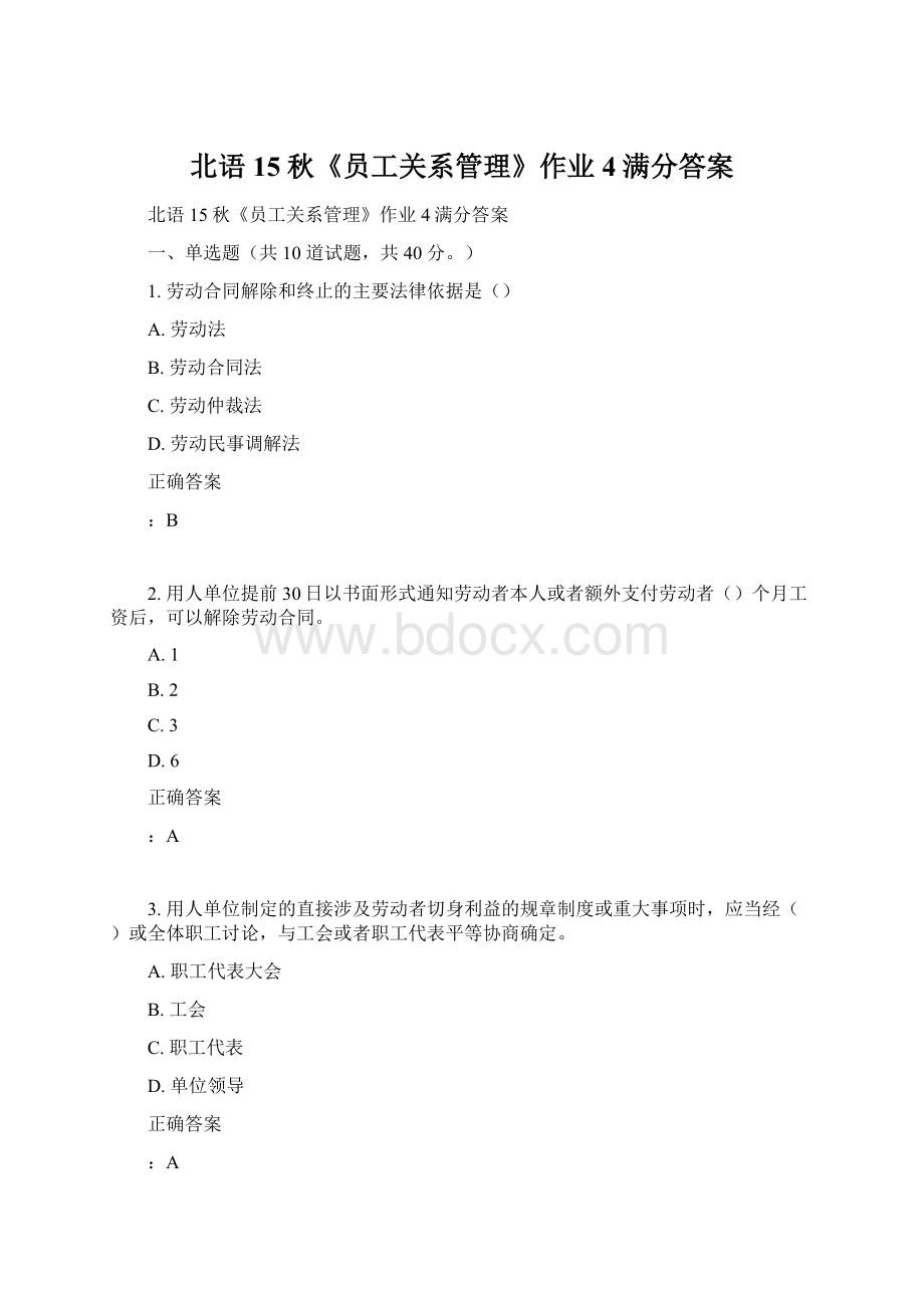 北语15秋《员工关系管理》作业4满分答案.docx