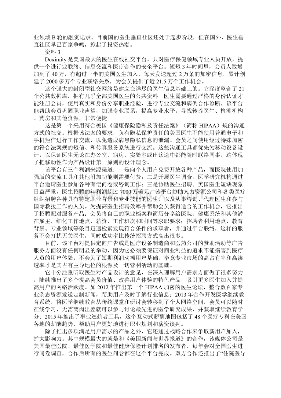 山东公务员考试申论真题卷C类与参考答案.docx_第3页