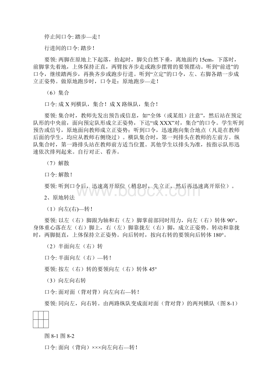 体操各项动作的练习方法Word格式文档下载.docx_第2页