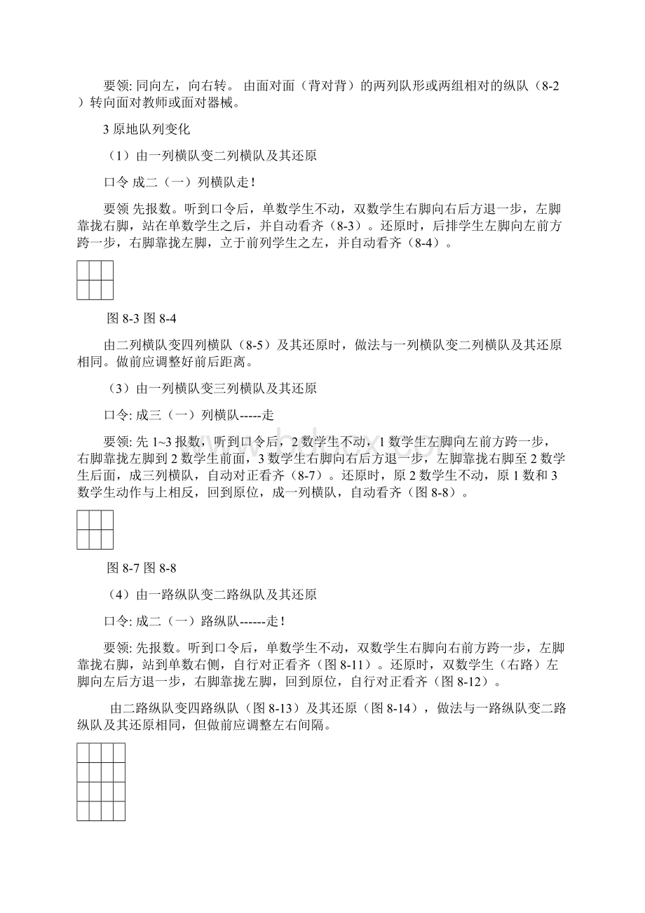 体操各项动作的练习方法Word格式文档下载.docx_第3页