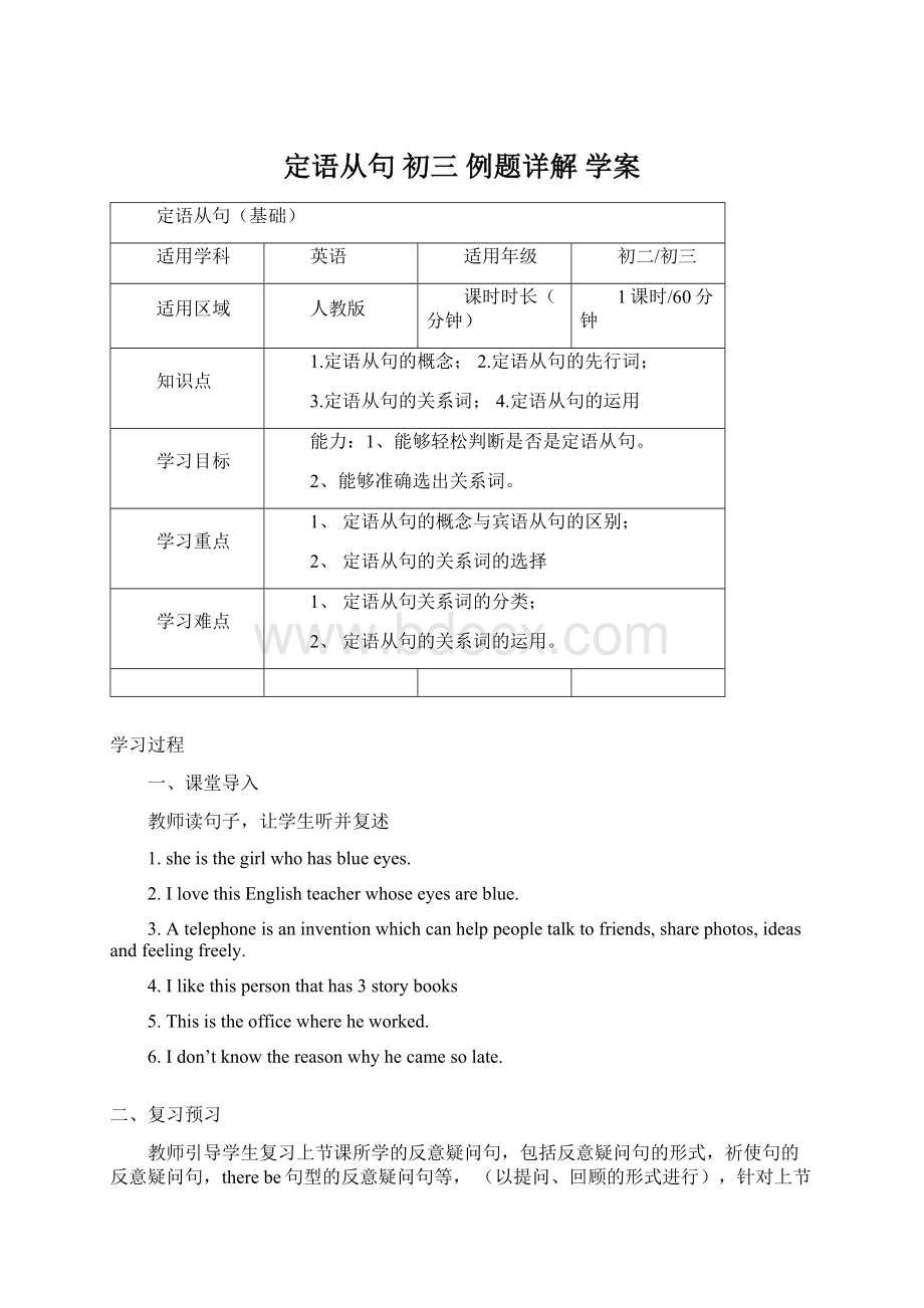 定语从句初三 例题详解 学案.docx