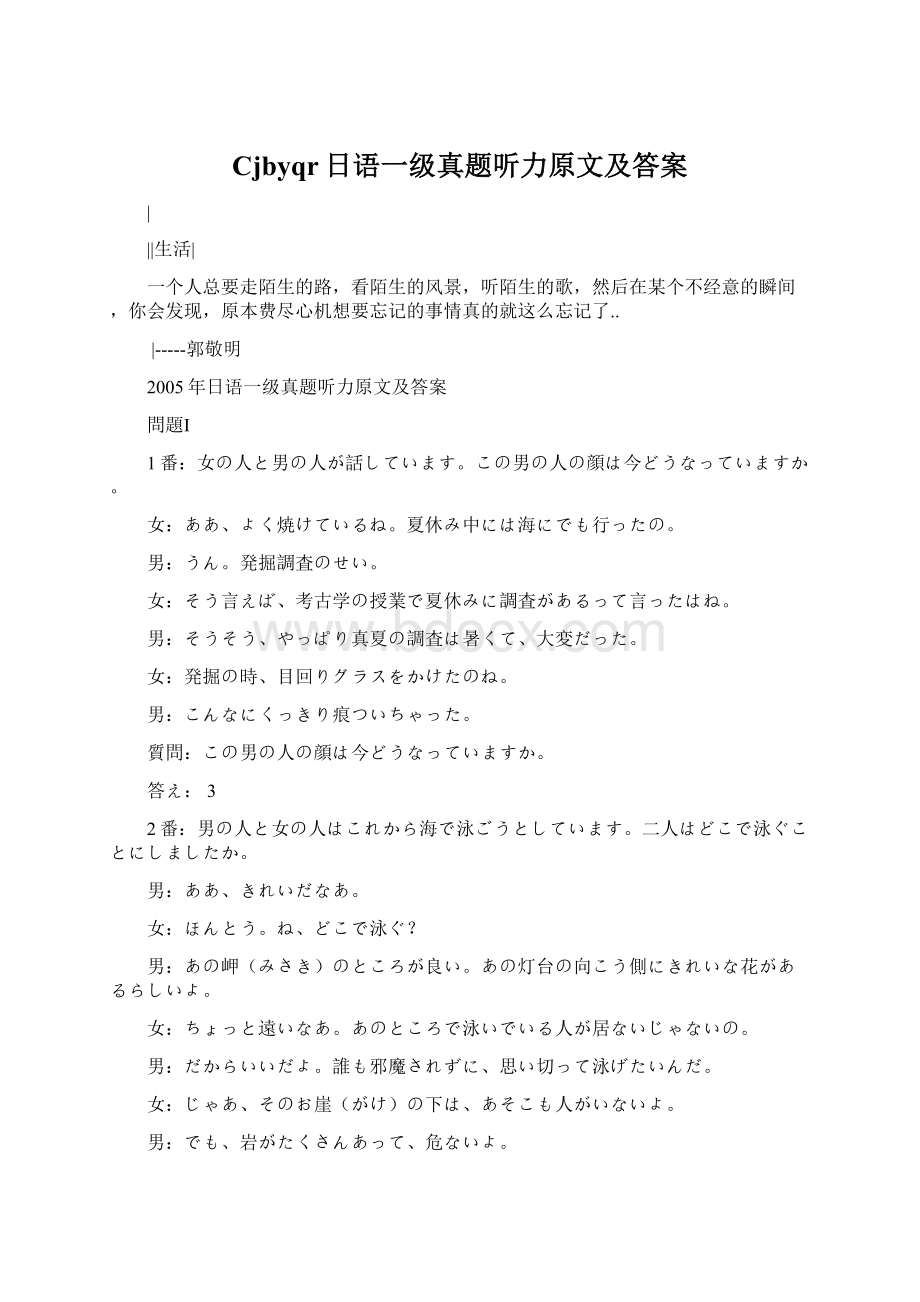 Cjbyqr日语一级真题听力原文及答案Word格式文档下载.docx