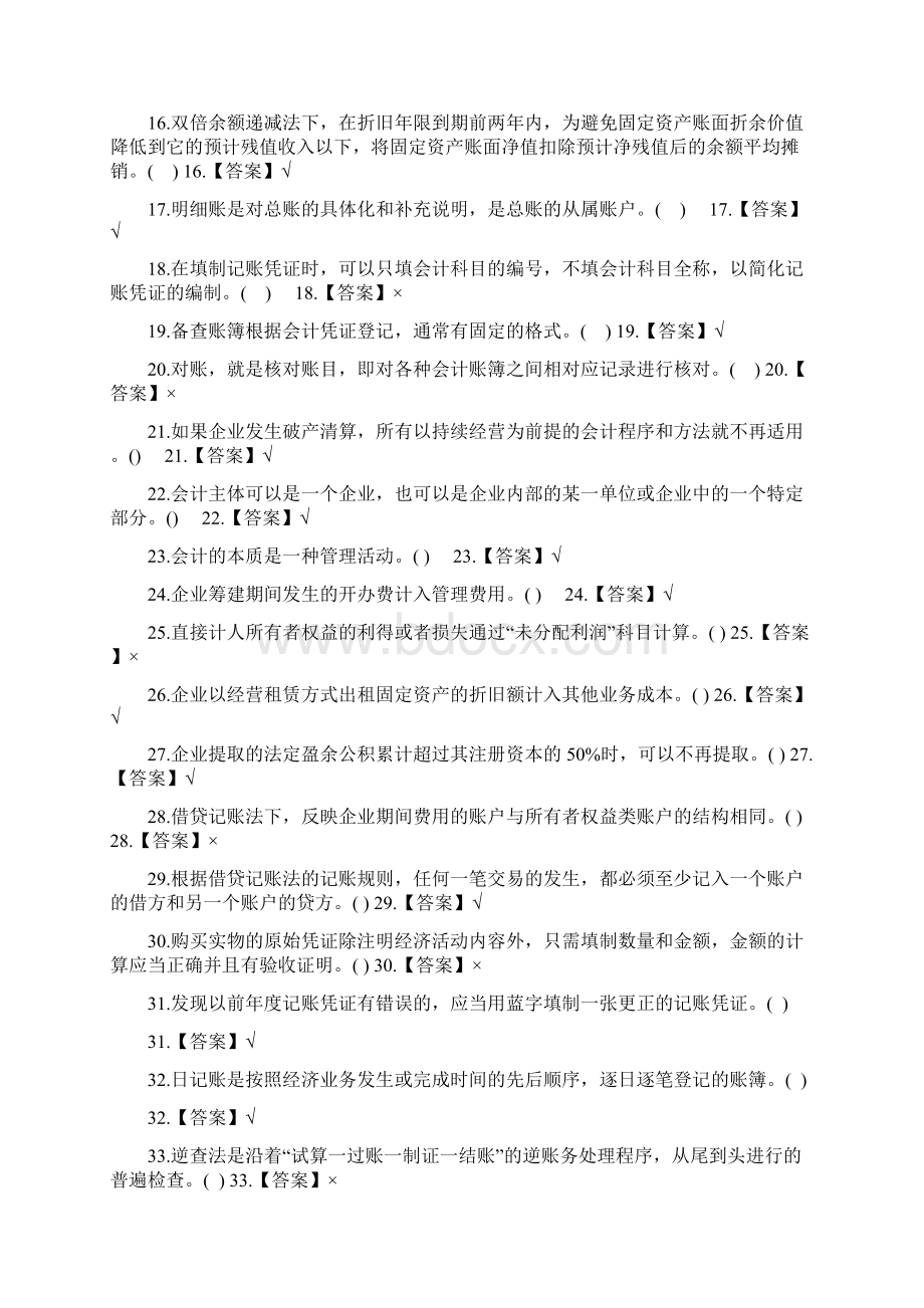 会计判断题汇总.docx_第2页