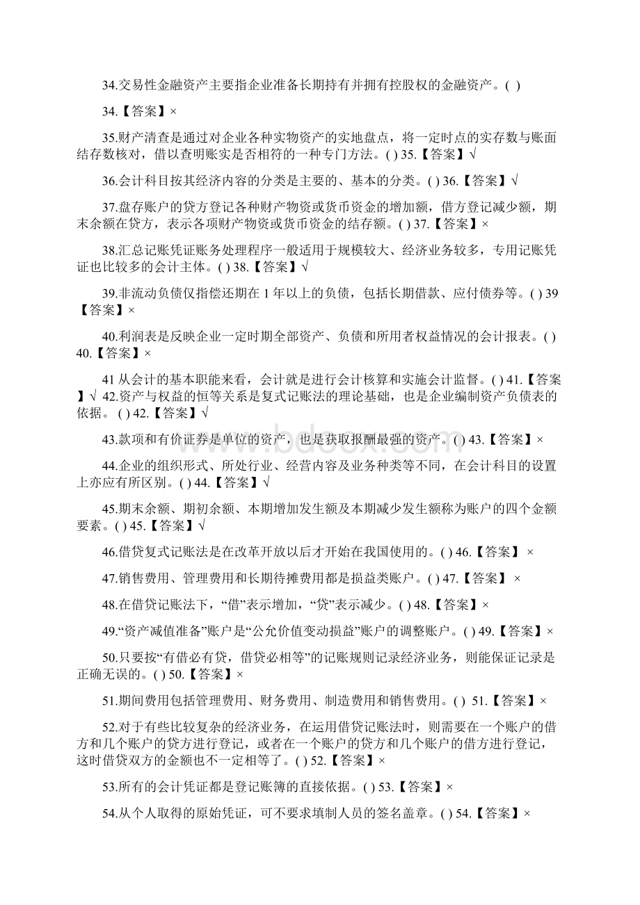 会计判断题汇总.docx_第3页