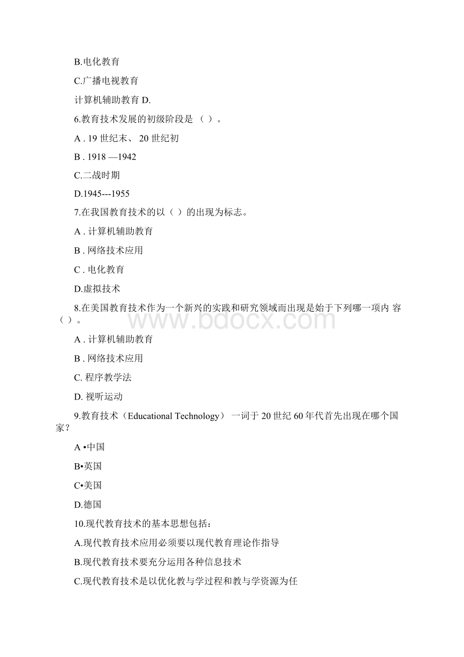 现代教育技术公共课考试题库.docx_第2页