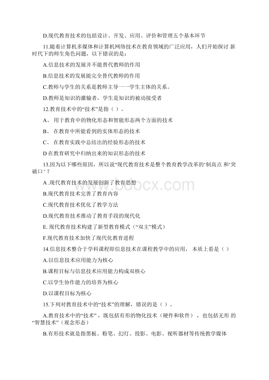 现代教育技术公共课考试题库.docx_第3页