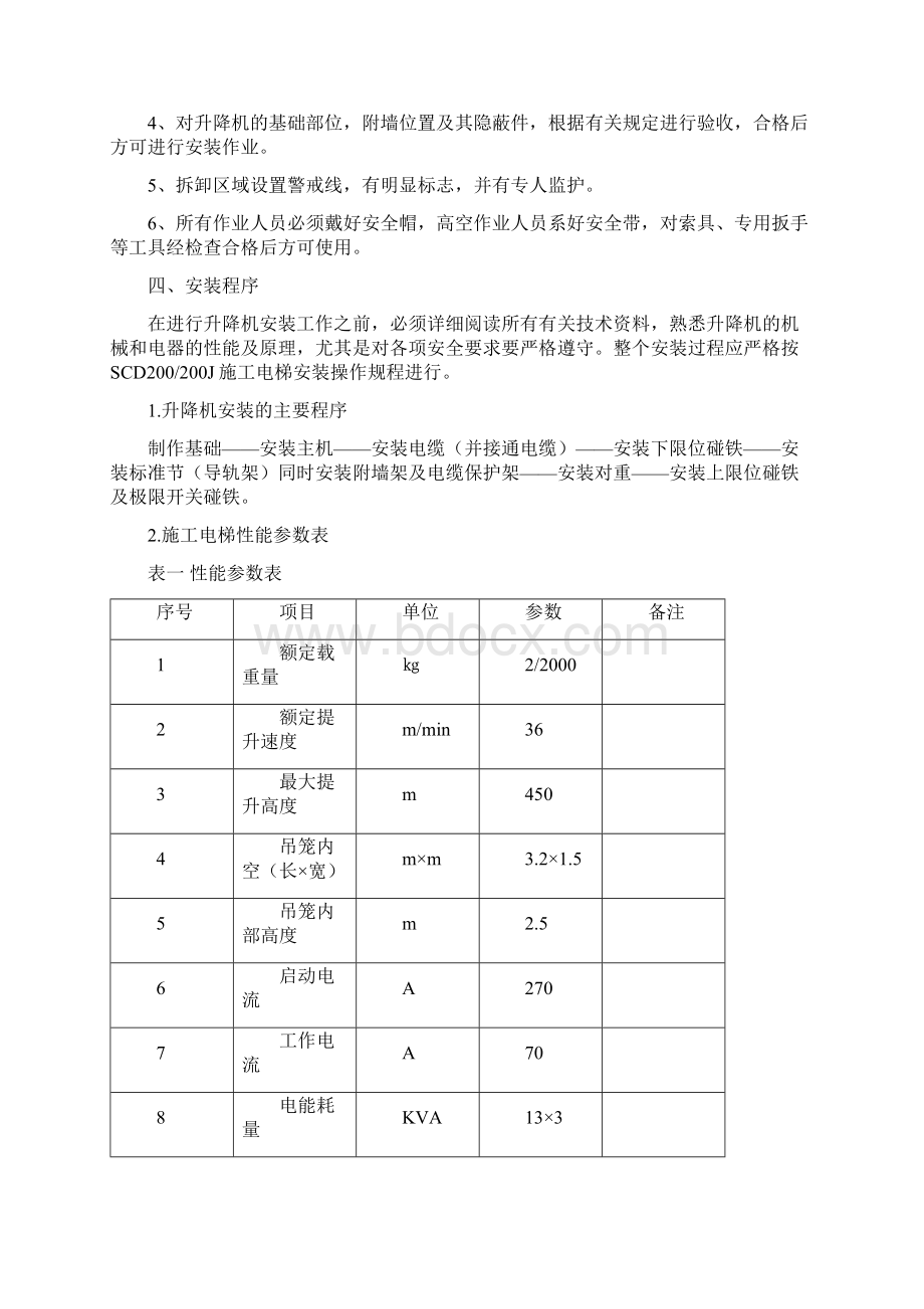 施工电梯安装拆除施工方案.docx_第2页