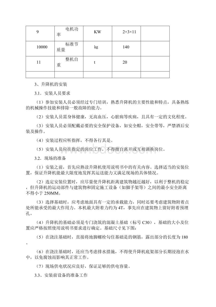 施工电梯安装拆除施工方案.docx_第3页