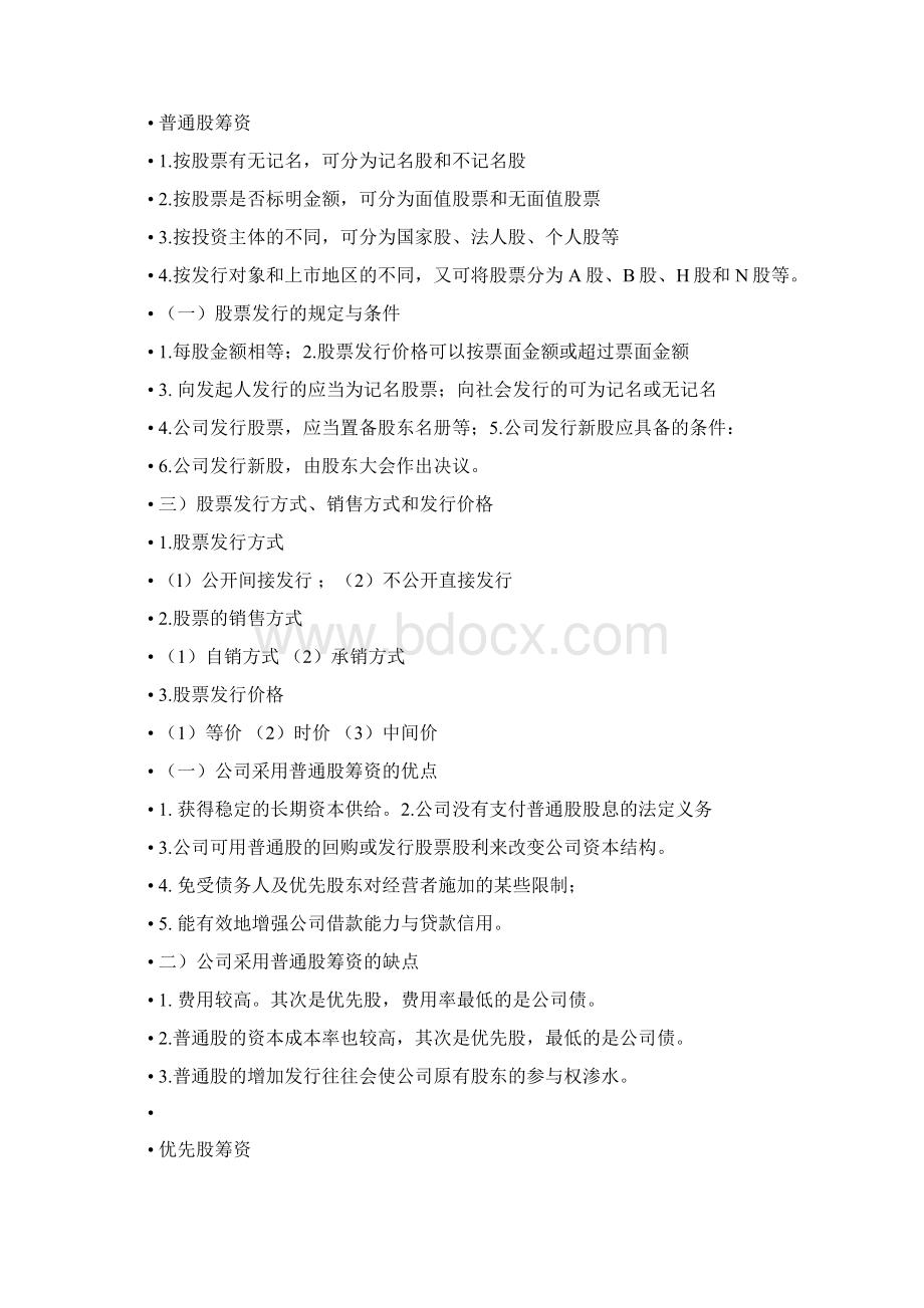 财务管理复习资料.docx_第2页