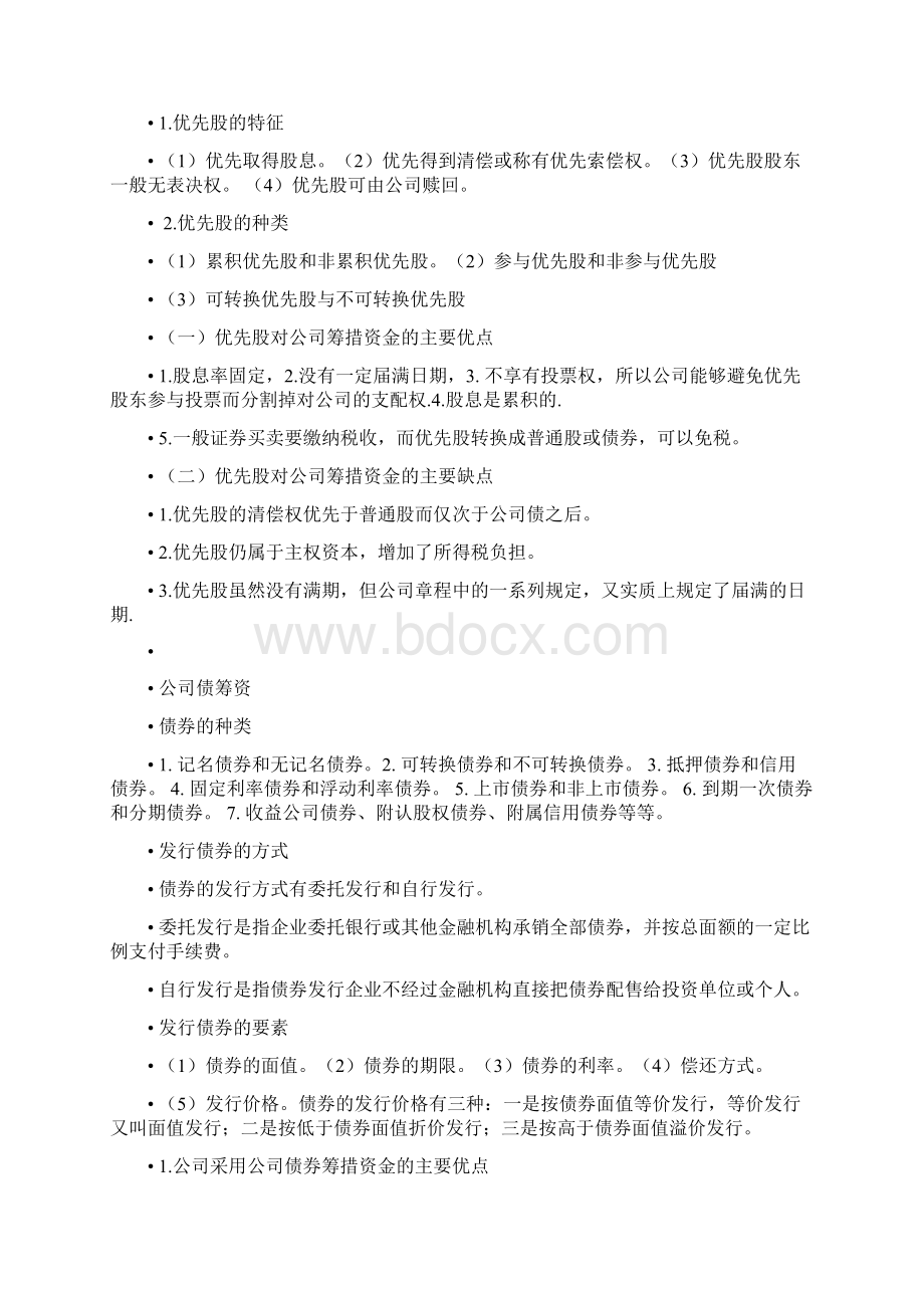 财务管理复习资料.docx_第3页