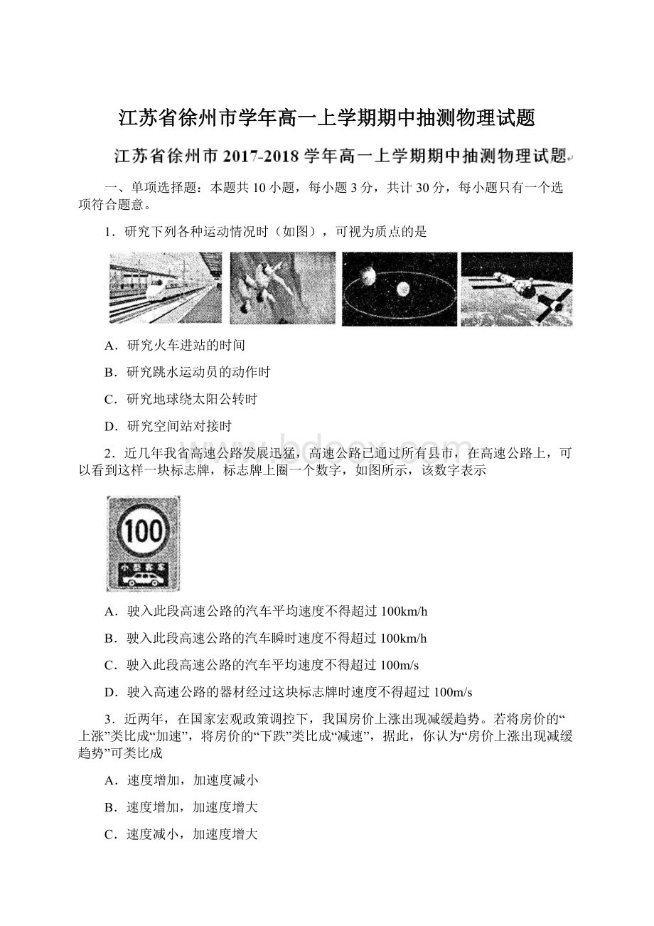 江苏省徐州市学年高一上学期期中抽测物理试题.docx