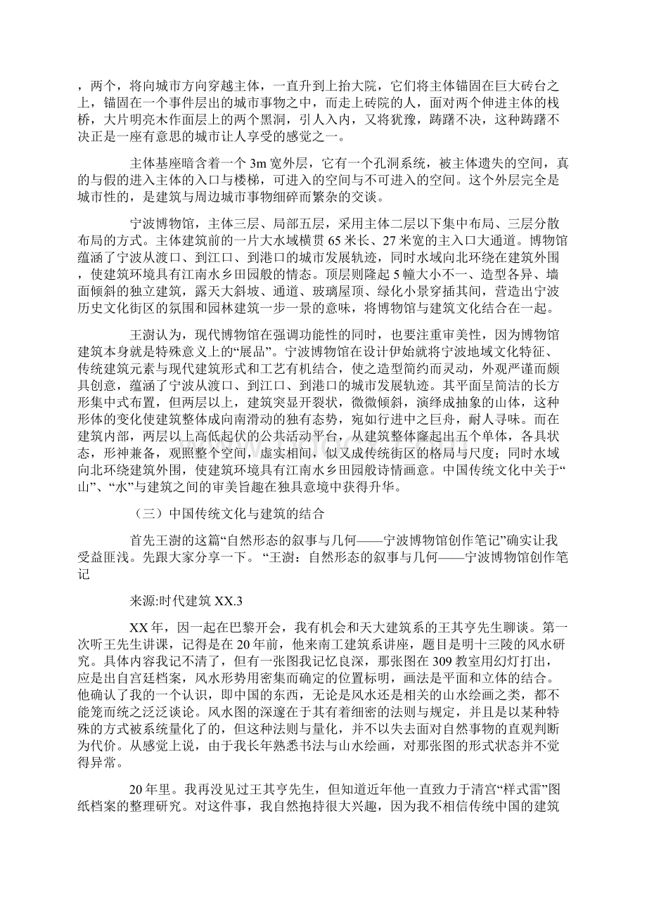 建筑参观实习报告.docx_第3页