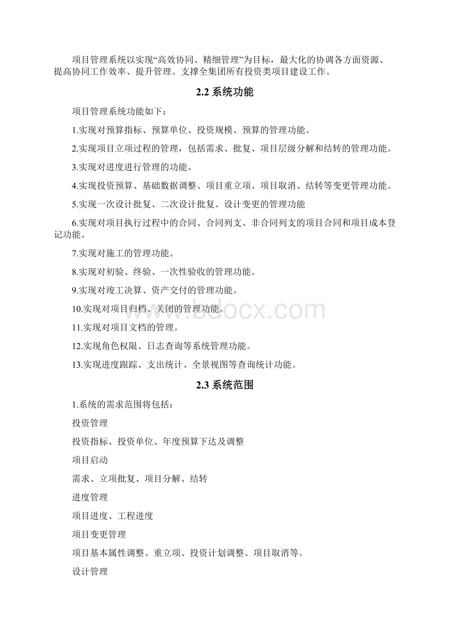 项目管理系统产品说明书.docx_第2页