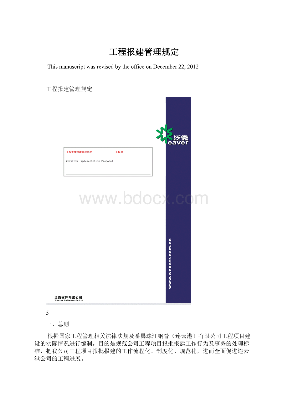 工程报建管理规定Word格式文档下载.docx