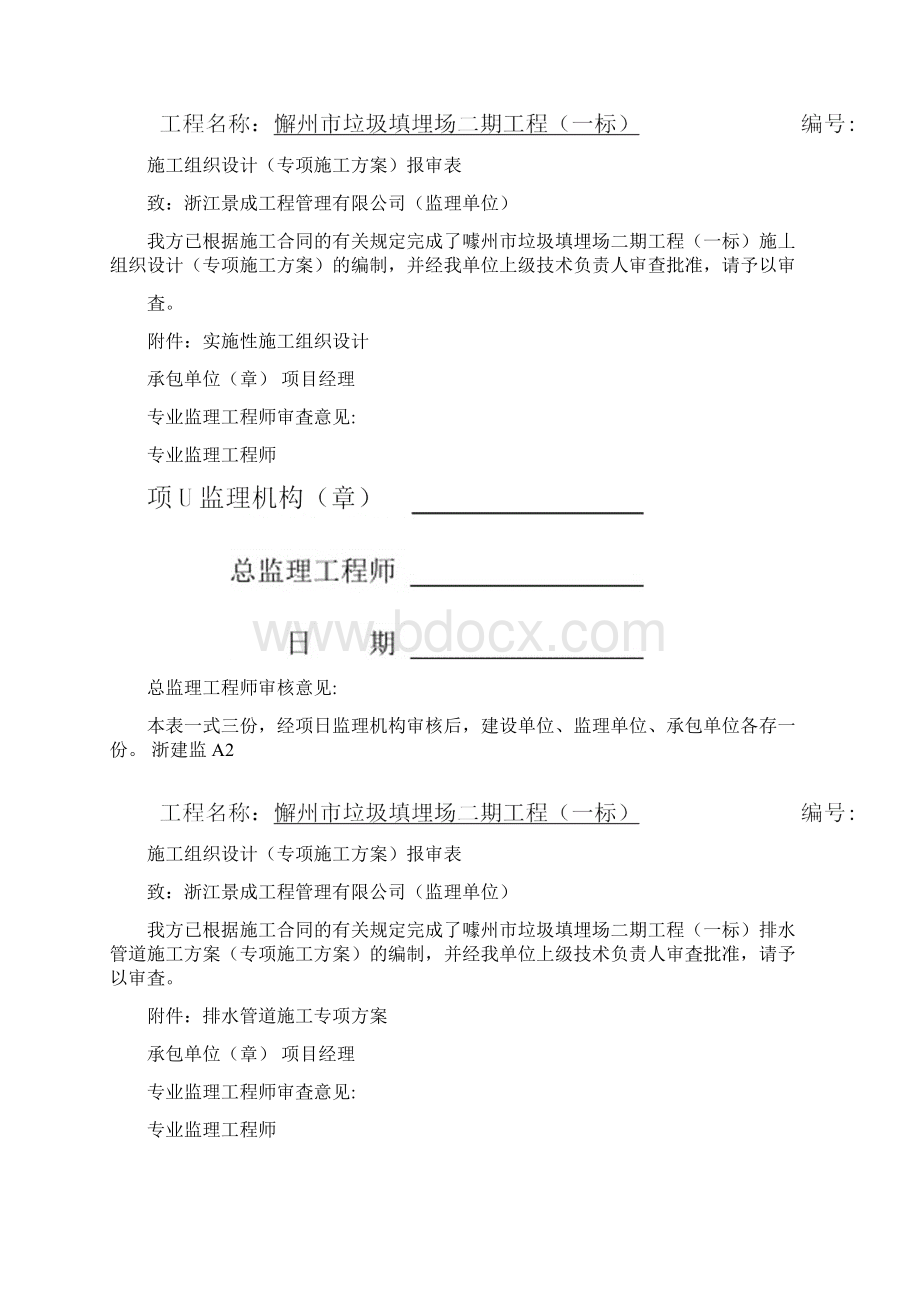 施工组织设计报审表监理.docx_第2页