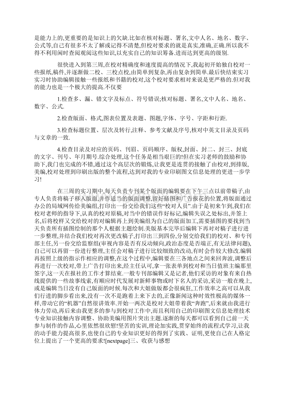 编辑实习总结三篇完整版.docx_第2页